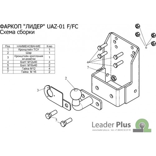 Фаркоп Лидер-Плюс для УАЗ 469, Хантер, 3151, 31512, 315 1972-2020. Артикул UAZ-01F