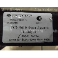 Фаркоп Трейлер для Fiat Ducato 250 Sollers 2006-2011. Артикул 9610