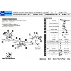 Фаркоп Baltex (c LED-фонарем) для Mitsubishi L200 V (с бампером) 2015-2020. Артикул 14.9013.31F