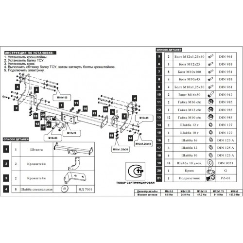 Фаркоп Baltex для Mercedes-Benz Sprinter Classic W909 2013-2020 (Россия) Фланцевое крепление. Артикул 13.3216.21