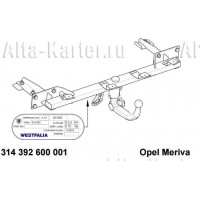 Фаркоп Westfalia для Opel Meriva B 2010-2018 (искл. а/м с Flex-Fix). Быстросъемный крюк. Артикул 314392600001