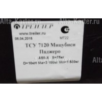 Фаркоп Трейлер для Mitsubishi Pajero IV 2007-2020. Артикул 7120