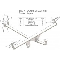 Фаркоп Tavials (Лидер-Плюс) для ВАЗ 2101 (Сварной) 1970-1988. Артикул T-VAZ-23H