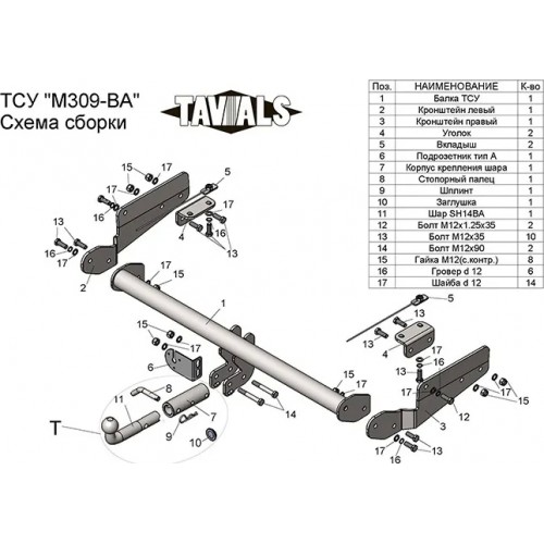 Фаркоп Tavials (Лидер-Плюс) для Mazda CX-9 II 2017-2020. Артикул M309-BA